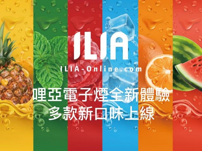 ILIA哩亞電子煙煙彈 【原廠正品】通用煙彈